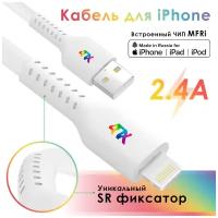 Кабель для айфона 4ПХ короткий 50см зарядка для iPhone iPad Lightning провод для iPhone MFI 2.4A белый