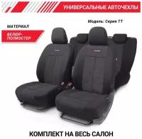 Чехлы на сиденья универсальные серия TT TT-902V BK/BK