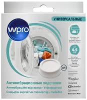 Антивибрационные подставки для WPRO Indesit, универсальные