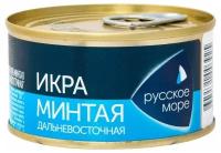 Икра минтая пробойная солёная Русское море