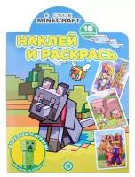 Наклей и раскрась «В стиле Minecraft»