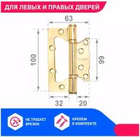 Петля дверная бабочка накладная универсальная без врезки Стандарт 100х63х2мм 2BB BP латунь 1 шт