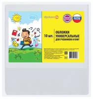 Набор обложек (10шт.) 232*455 для учебников, универсальные, ДПС, ПВХ 110мкм/262776