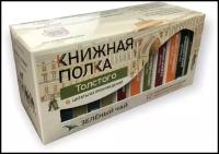 Книги в пачке чая "Книжная полка Толстого", чай подарочный зелёный