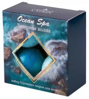 Набор бомбочек для ванн Ocean Spa, "Лазурная волна", 4 х 40 г