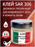 Клей полиуретановый SAR 306 (100мл) цв. прозрачный (Италия)/десмокол/клей обувной Kenda Farben