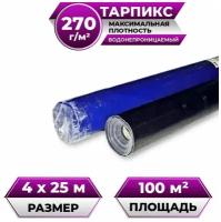 Тентовая ткань (полотно) в рулоне 4х25 м 270 г/м2 "Тарпикс" тарпаулин укрывной, строительный, туристический, для сельского хозяйства