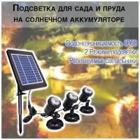 Садовый светильник на солнечном аккумуляторе ip68 для сада и пруда / подсветка для пруда / подсветка для сада