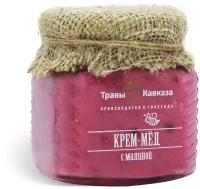 Крем-мёд с малиной "Травы Кавказа" 310 гр