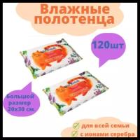 Влажные салфетки (полотенца) XL без спирта,120 шт