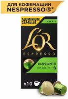 Кофе в алюминиевых капсулах L'or Espresso Lungo Elegante, для системы Nespresso, 10 штук, 52 г