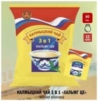 Калмыцкий чай / Чай 3 в 1 / Чай с солью / зеленый чай с солью / 60 пакетов