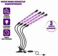 Фитолампа светодиодная, светильник для растений с регулируемым зажимом и пультом на проводе, 4 панели