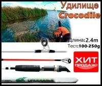 Спиннинг Crocodile _(штекер)_Крокодил_240 см/Карповый/ test от 100 гр до 250гр, 240см