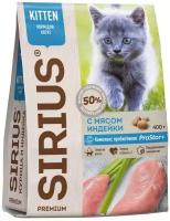 Сухой корм для котят SIRIUS, индейка 0,4 кг