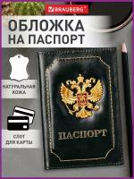 Обложка (чехол) на паспорт / для документов натуральная кожа 3D герб + тиснение Паспорт, черная, Brauberg