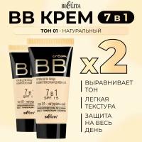 "Белита BB дневной крем для всех типов кожи" - 2 штуки