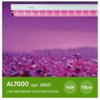 Светодиодный светильник для растений 14W, пластик, красно-синий спектр, IP40, с сетевым и соединительным шнуром в комплекте, AL7000 Арт. 28927