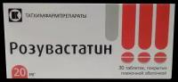 Розувастатин таб. п/о плен., 20 мг, 30 шт