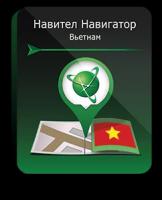 Навител Навигатор. Вьетнам для Android