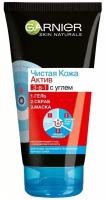 GARNIER Гель-скраб-маска Чистая Кожа 3в1 с углем от черных точек, 150 мл