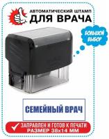 Штамп/Печать Врача "семейный врач" на автоматической оснастке TRODAT, 38х14 мм