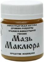 Мазь Монастырская "Маклюра" заживляющая, для суставов, от артрита, артроза, вывихов, ушибов 45 гр