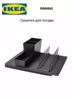 IKEA Сушилка для посуды/держатель для тарелок, RINNIG.икея ринниг 793.237.09