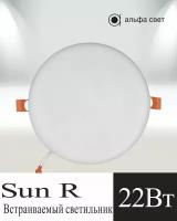Встраиваемый светильник, SUN R, 22Вт, 4000к (Дневной свет), Потолочный, Точечный, Светодиодный, Альфа Свет