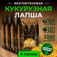 Лапша кукурузная без глютена / без яиц 1200 г (4 пачки)