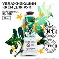 Yves Rocher Крем для Рук «Бурбонская Ваниль»