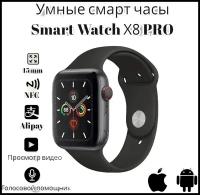 Умные часы Smart Watch X8 PRO/Смарт часы для школы и офиса/Смарт часы туристические /Смарт часы для фитнеса и спорта/черный