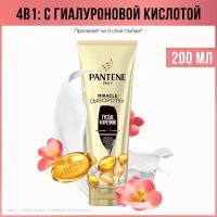 PANTENE Pro-V Miracle Сыворотка-кондиционер для волос 4в1 Густые и Крепкие, с гиалуроновой кислотой / Пантин / 200мл