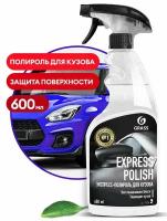 Полироль для автомобиля кузова GRASS Express Polish / защитное покрытие для кузова автомобиля / автополироль для придания блеска кузову автомобиля