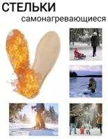 Стельки самонагревающиеся / Зимние теплые для рыбалки и охоты / грелка для обуви с подогревом одноразовые