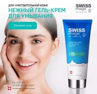 Крем гель для умывания SWISS IMAGE очищающее средство для сухой чувствительной кожи 200 мл