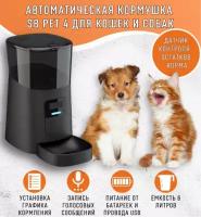 Кормушка автоматическая SB PET 4 черная, для кошек и собак, 6л