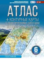 Ольга Крылова "Атлас, контурные карты 6 класс. География. ФГОС. Россия в новых границах"