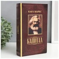 Шкатулка сейф книга "Капитал" 21х13х5 см