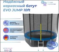 Батут EVO Jump External 10ft (Blue) с внешней сеткой и лестницей + нижняя сеть