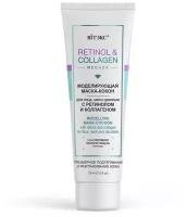 Витэкс RETINOL & COLLAGEN meduza RETINOL&COLLAGEN meduza маска-"кокон" моделир для лица/шеи/декольте с ретинол. и коллаг 75 мл