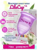 LilaCup C-BOX PLUS сиреневая M