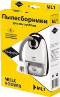 Пылесборник ML1, Мешки для пылесоса Miele тип GN / FJM