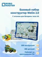 Робот Базовый набор WeDo 2.0 45300 Конструктор с съемным отсеком для батареек