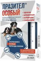 Астрафарм празител особый 20 мл от 25 до 50 кг суспензия для собак и щенков 1х10