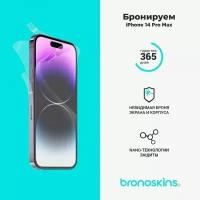 Защитная бронированная пленка для iPhone 14 Pro Max (Глянцевая, Защита задней панели)