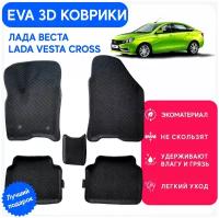 Коврики Лада Веста EVA "3D с бортами" комплект для LADA VESTA и лада SPORT ковры в салон, черный кант
