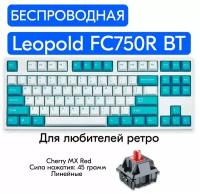 Беспроводная игровая механическая клавиатура Leopold FC750R BT White/Mint переключатели Cherry MX Red, английская раскладка