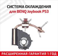 Система охлаждения для ноутбука BenQ Joybook P53, LC01, LC03, LC12