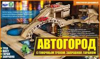 Автогород с гоночным треком, заправкой, гаражом